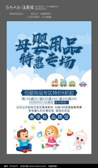 母婴用品季末清仓大促销，温馨呵护与超值优惠双重来袭！