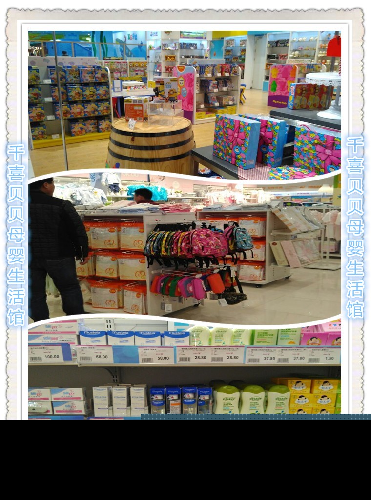 北京千喜贝贝 婴幼儿用品加盟开店全攻略!(图)-新闻资讯-项目网